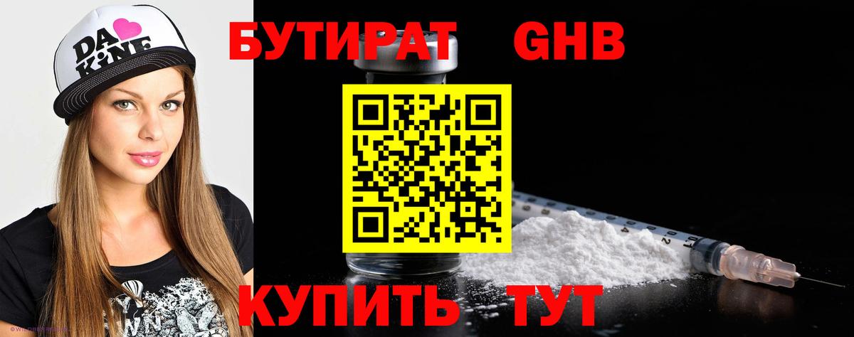 БУТИРАТ  Вход с VPN  Иркутск  БУТИРАТ бутик 