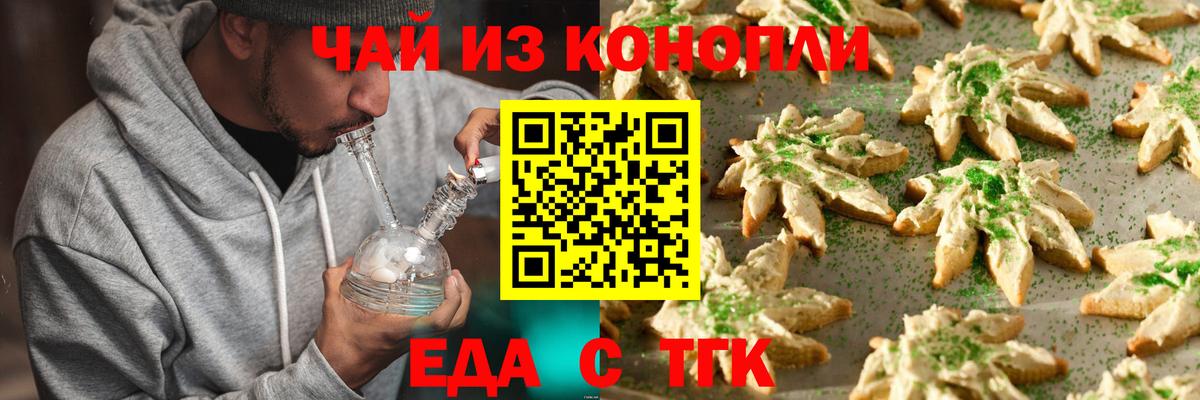 Еда ТГК марихуана Иркутск