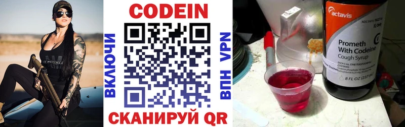 закладки Иркутск Codein Purple Drank