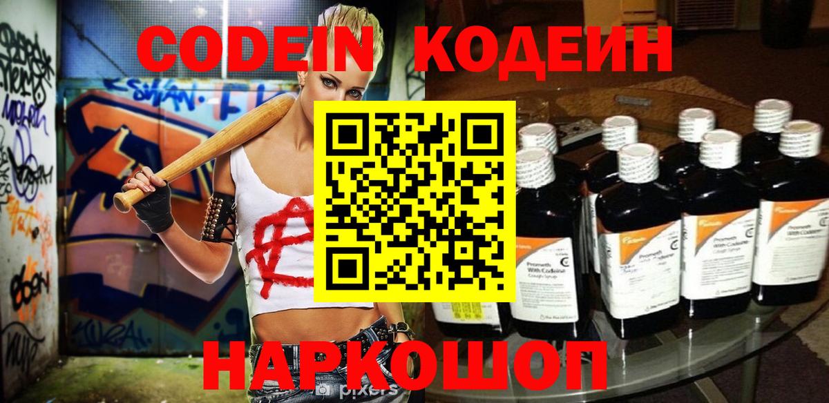 Кодеин напиток Lean (лин) Иркутск