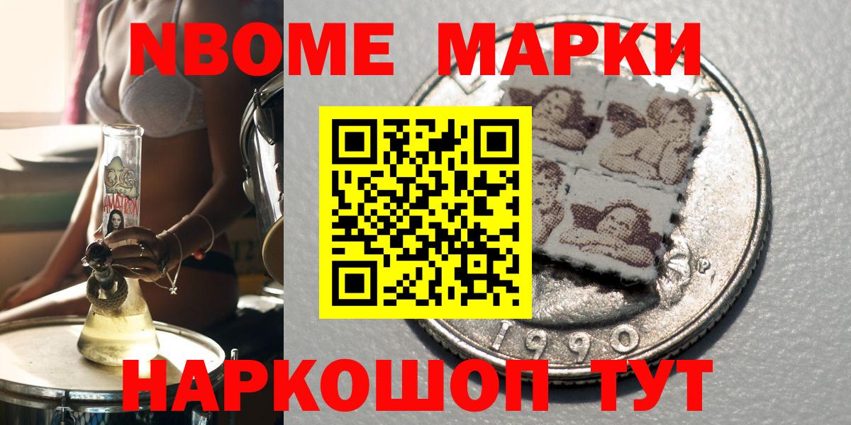 Марки 25I-NBOMe 1,5мг Иркутск